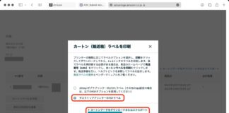 【2023年最新】amazon e託販売サービスの出荷手順をまとめておきます